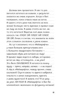 Дневник Стива. Книга 8. Холодные игры с доставкой по Минску от 70 рублей бесплатно!